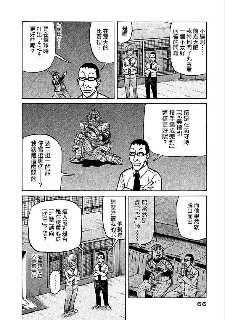 《钱进球场》漫画最新章节第109话免费下拉式在线观看章节第【12】张图片