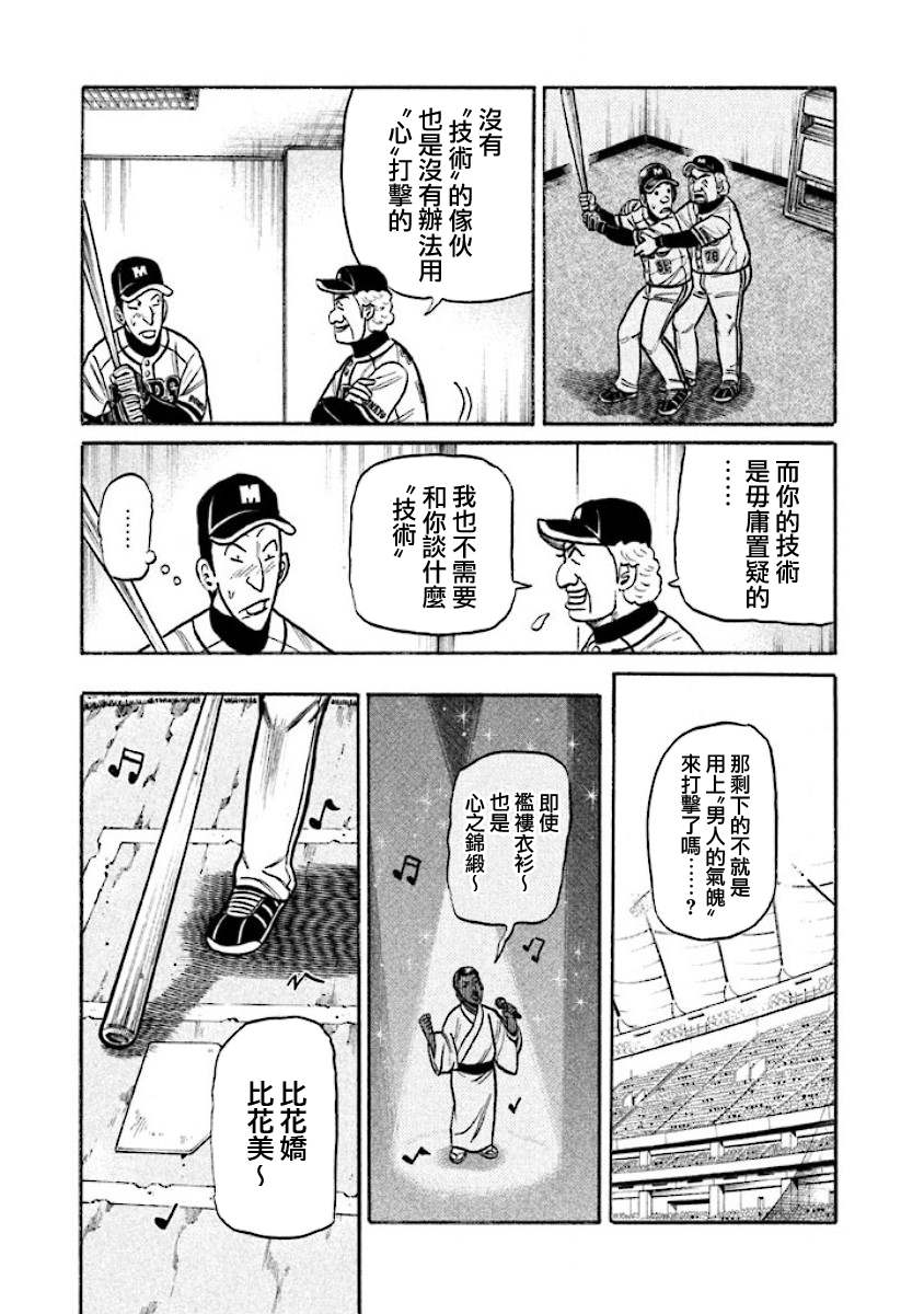 《钱进球场》漫画最新章节第02部14话免费下拉式在线观看章节第【15】张图片