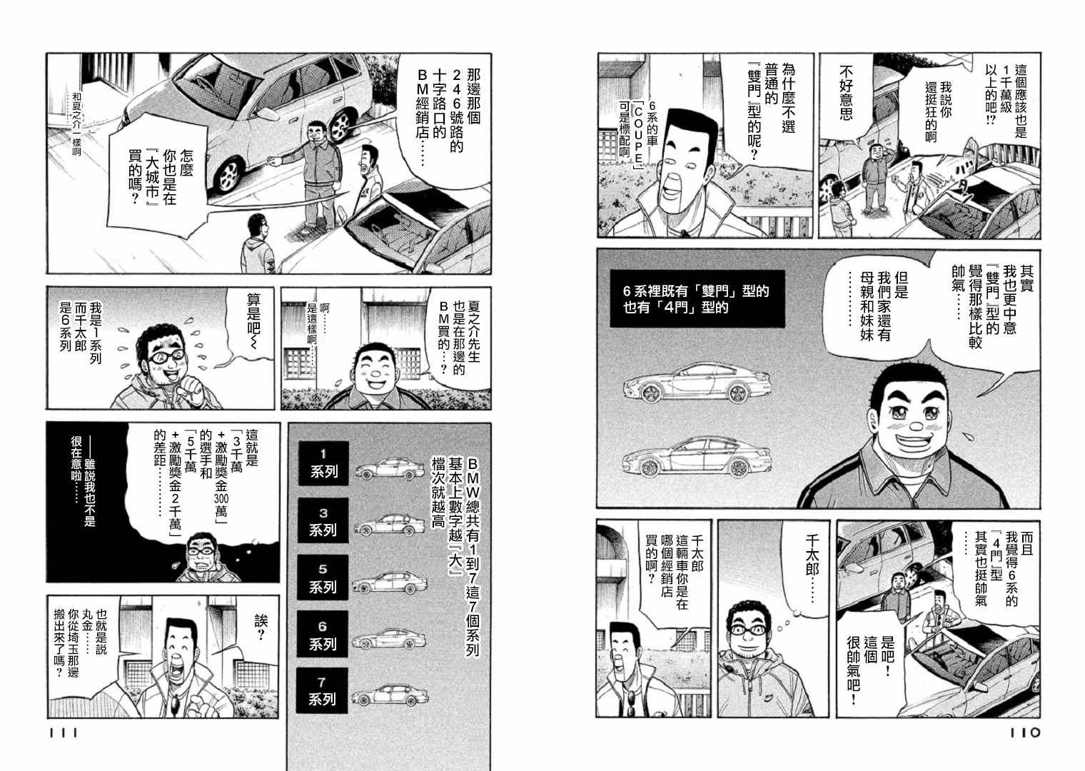 《钱进球场》漫画最新章节第92话免费下拉式在线观看章节第【6】张图片