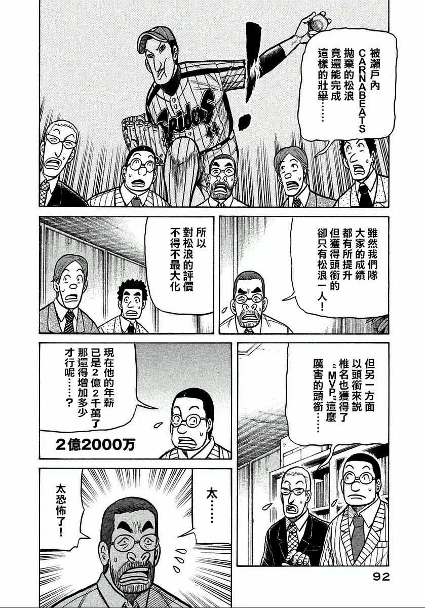 《钱进球场》漫画最新章节第120话免费下拉式在线观看章节第【16】张图片