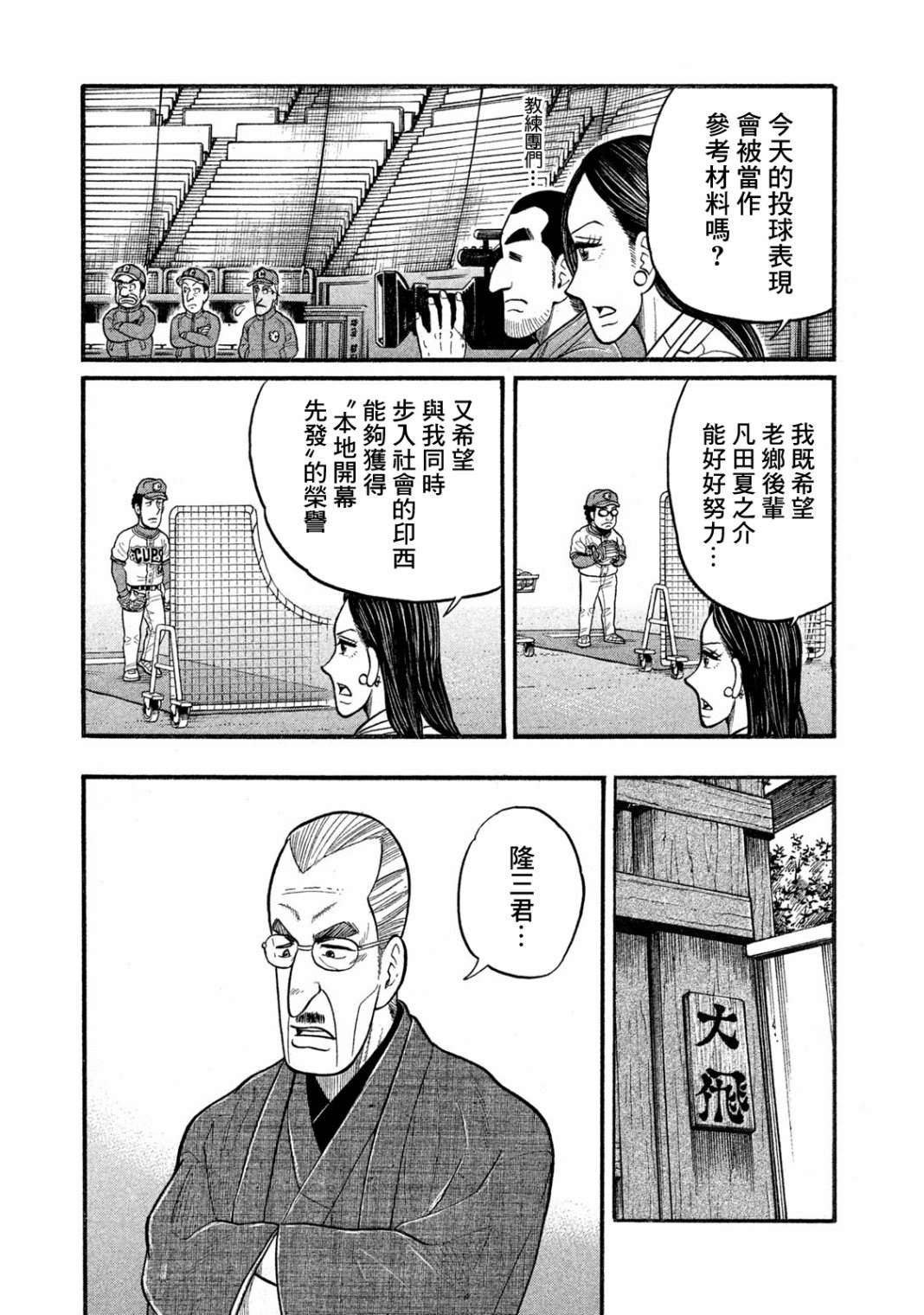 《钱进球场》漫画最新章节第03部05话免费下拉式在线观看章节第【11】张图片