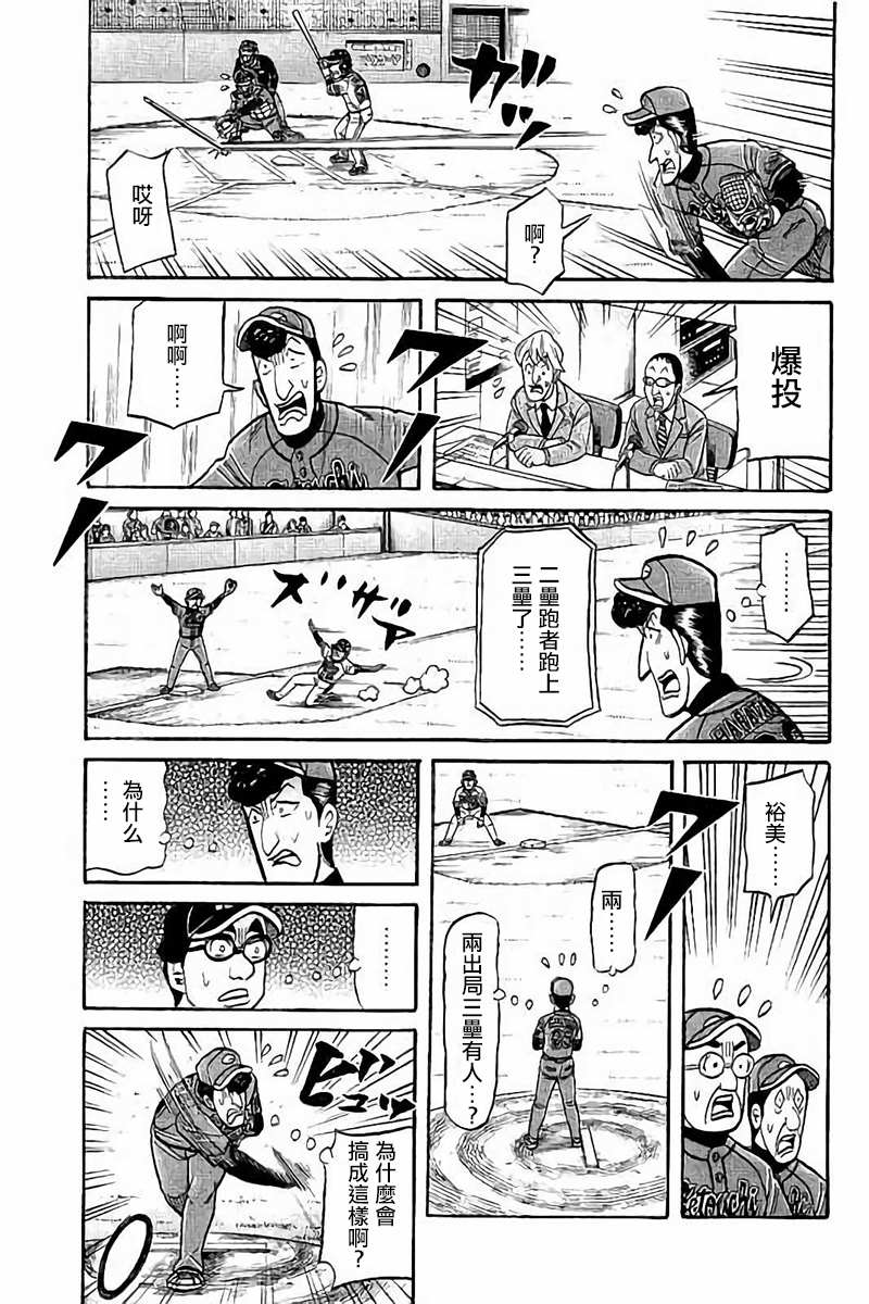 《钱进球场》漫画最新章节第02部74话免费下拉式在线观看章节第【15】张图片