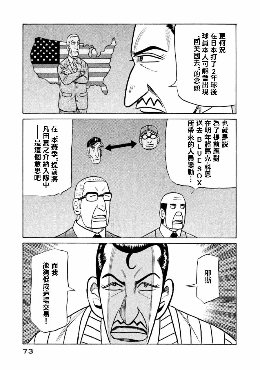 《钱进球场》漫画最新章节第147话免费下拉式在线观看章节第【21】张图片