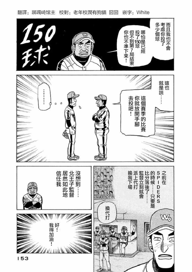 《钱进球场》漫画最新章节第104话免费下拉式在线观看章节第【3】张图片