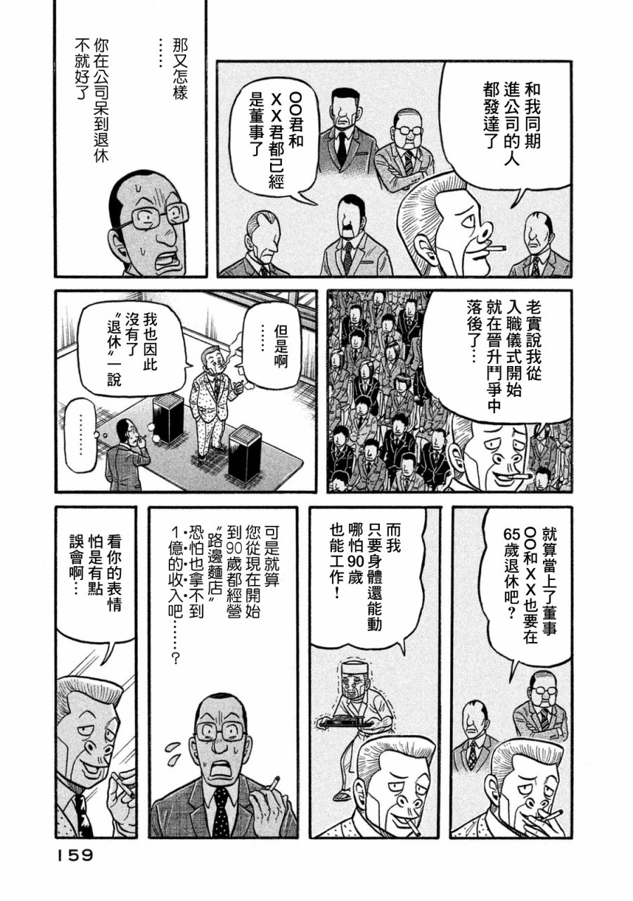 《钱进球场》漫画最新章节第02部119话免费下拉式在线观看章节第【15】张图片