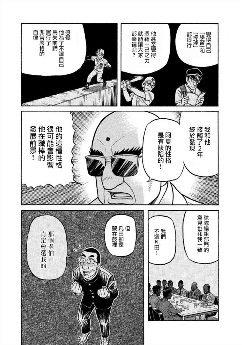 《钱进球场》漫画最新章节第02部141话免费下拉式在线观看章节第【19】张图片