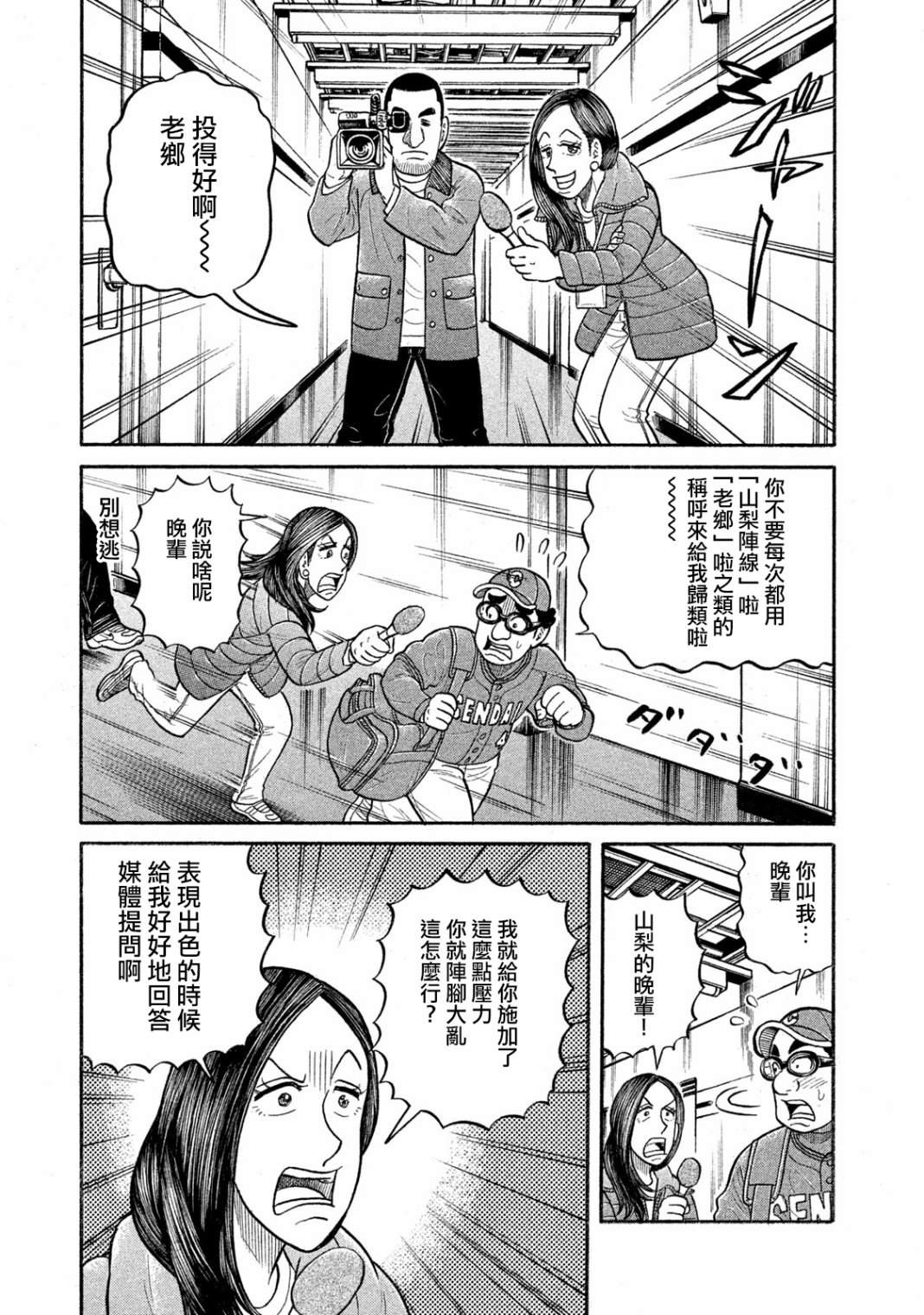 《钱进球场》漫画最新章节第03部03话免费下拉式在线观看章节第【19】张图片