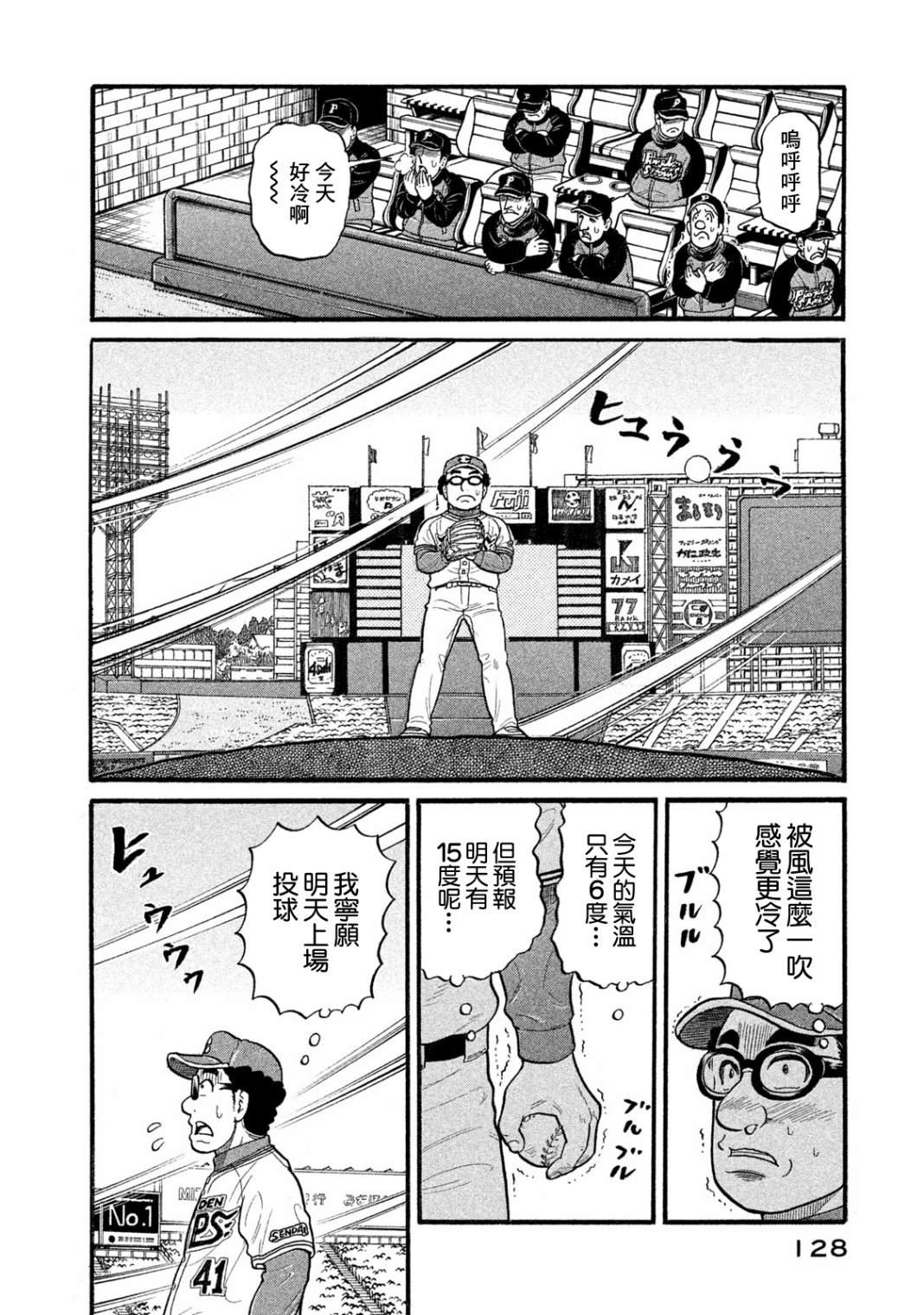 《钱进球场》漫画最新章节第03部07话免费下拉式在线观看章节第【2】张图片