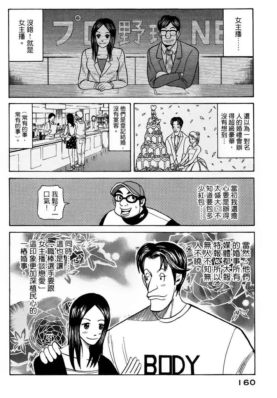 《钱进球场》漫画最新章节第22话免费下拉式在线观看章节第【10】张图片