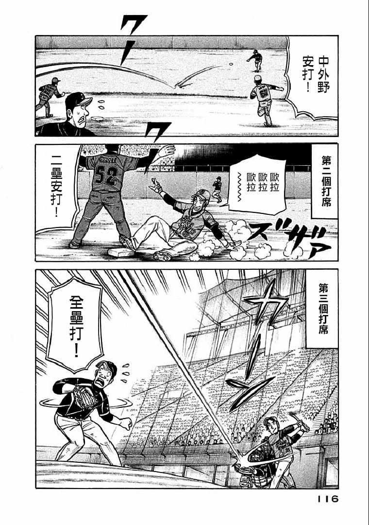 《钱进球场》漫画最新章节第111话免费下拉式在线观看章节第【12】张图片