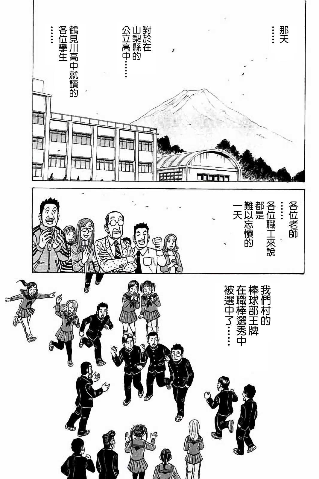 《钱进球场》漫画最新章节第02部81话免费下拉式在线观看章节第【7】张图片