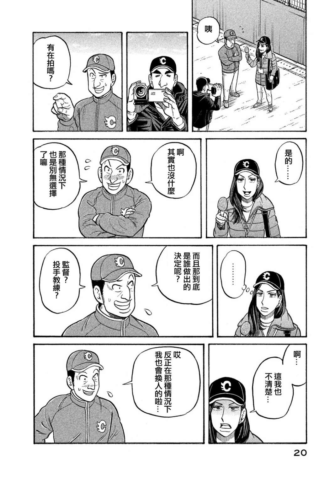 《钱进球场》漫画最新章节第03部01话免费下拉式在线观看章节第【20】张图片