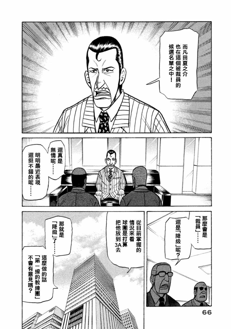 《钱进球场》漫画最新章节第147话免费下拉式在线观看章节第【14】张图片