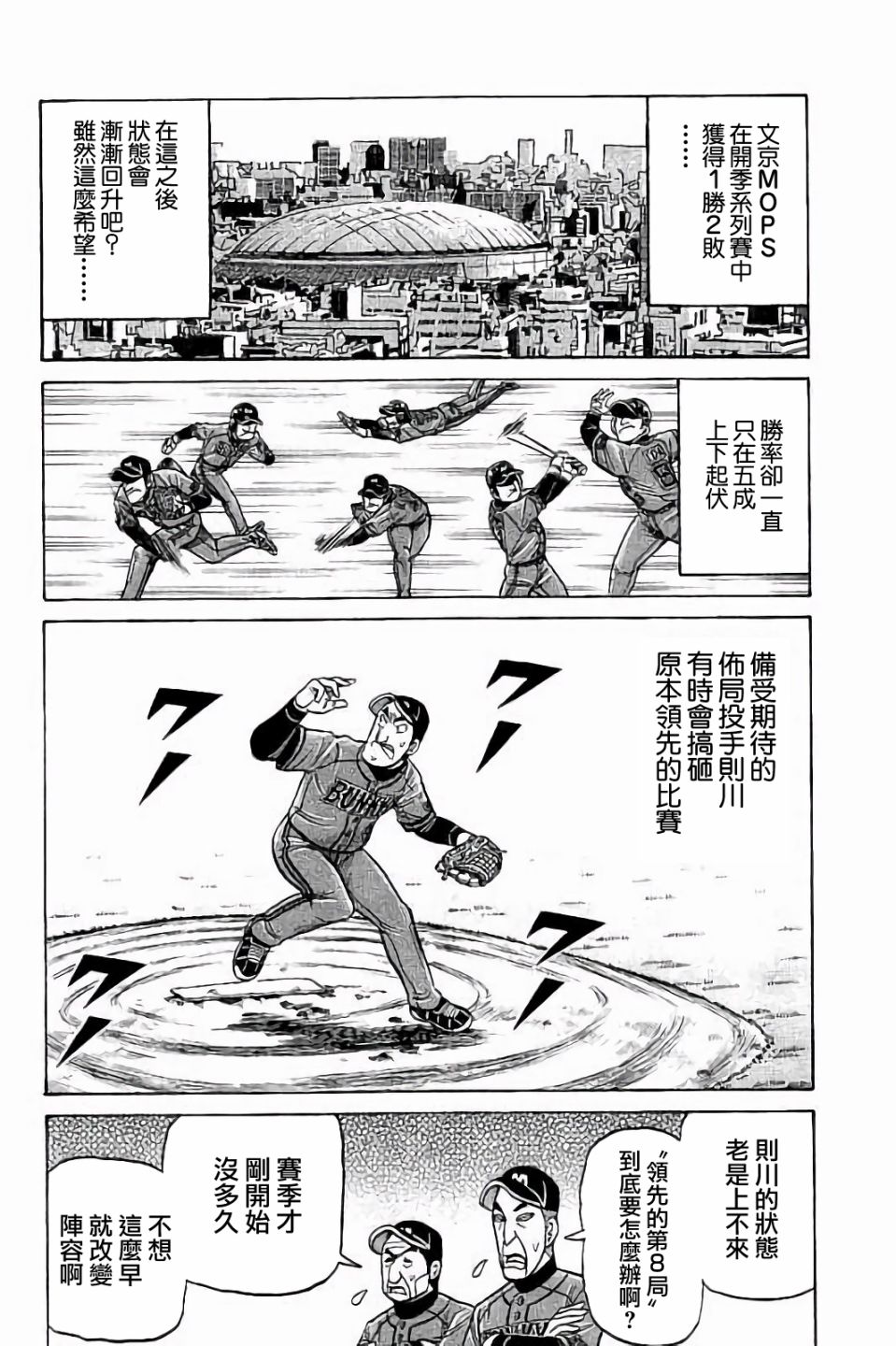 《钱进球场》漫画最新章节第02部70话免费下拉式在线观看章节第【18】张图片