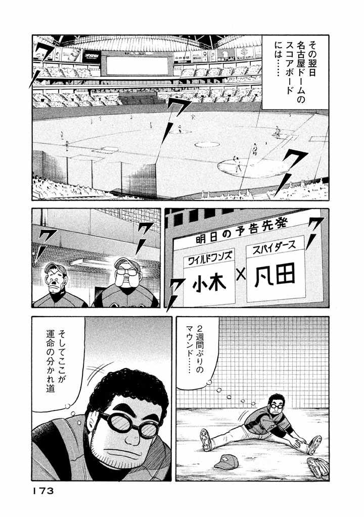 《钱进球场》漫画最新章节第68话免费下拉式在线观看章节第【23】张图片