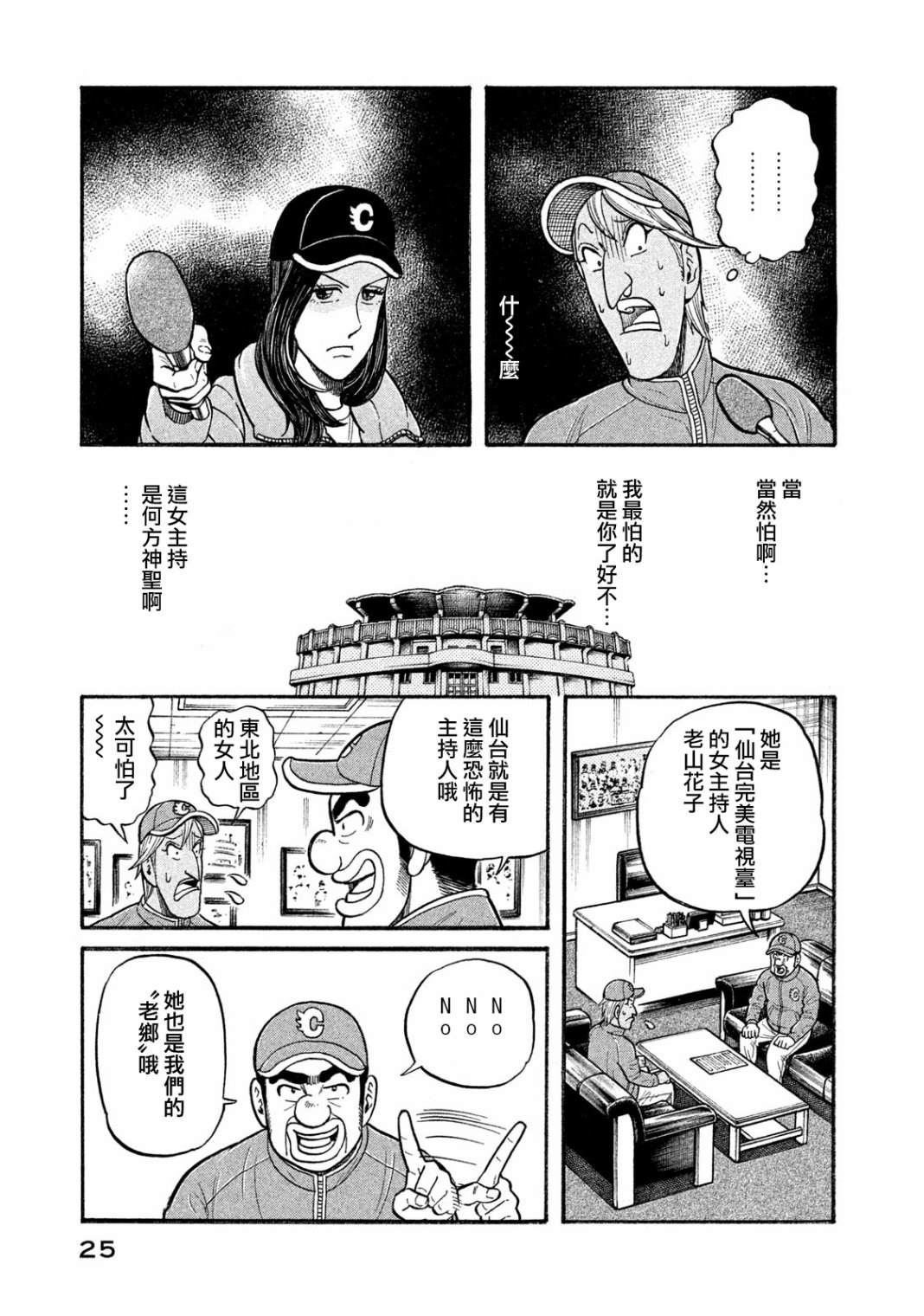 《钱进球场》漫画最新章节第03部01话免费下拉式在线观看章节第【25】张图片