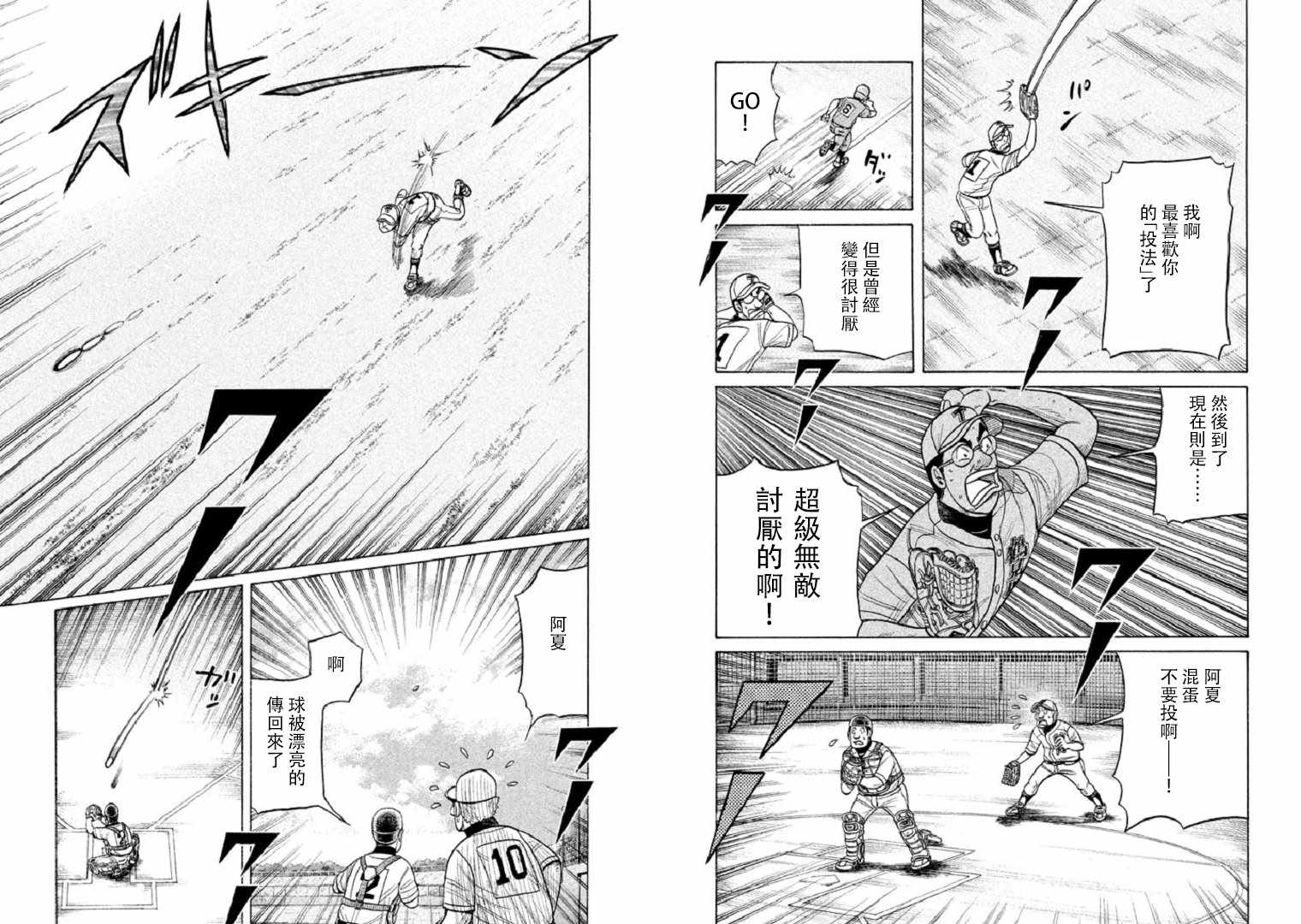 《钱进球场》漫画最新章节第97话免费下拉式在线观看章节第【12】张图片