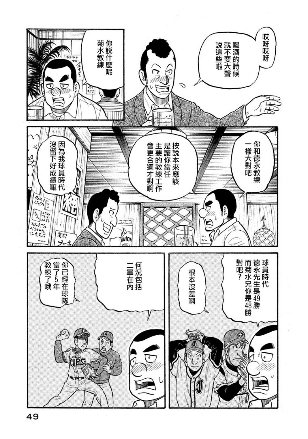 《钱进球场》漫画最新章节第03部03话免费下拉式在线观看章节第【3】张图片