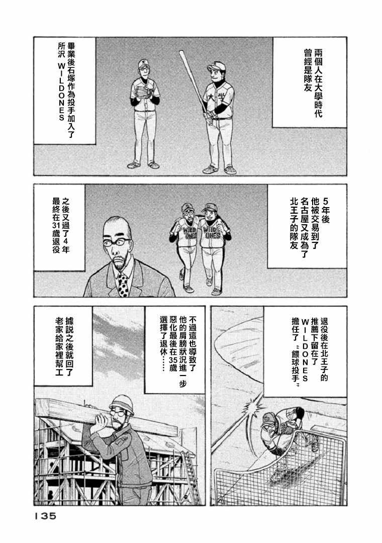 《钱进球场》漫画最新章节第103话免费下拉式在线观看章节第【9】张图片