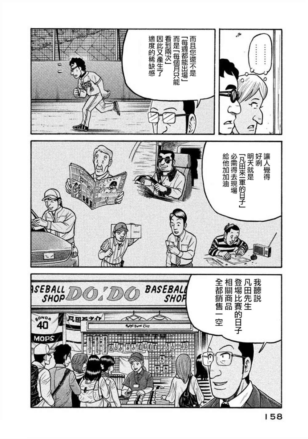 《钱进球场》漫画最新章节第02部139话免费下拉式在线观看章节第【14】张图片