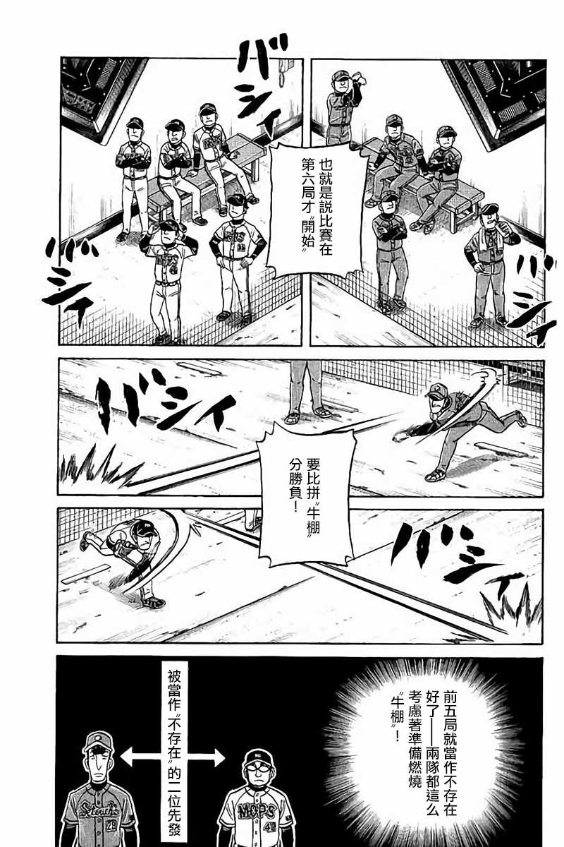 《钱进球场》漫画最新章节第02部75话免费下拉式在线观看章节第【7】张图片