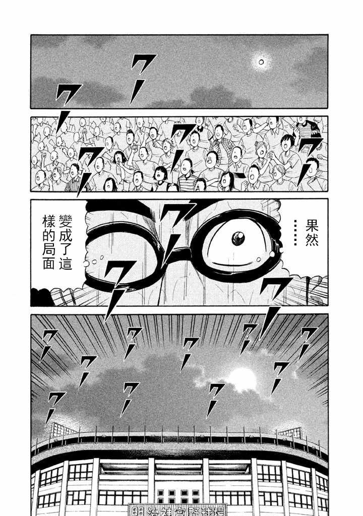 《钱进球场》漫画最新章节第64话免费下拉式在线观看章节第【11】张图片