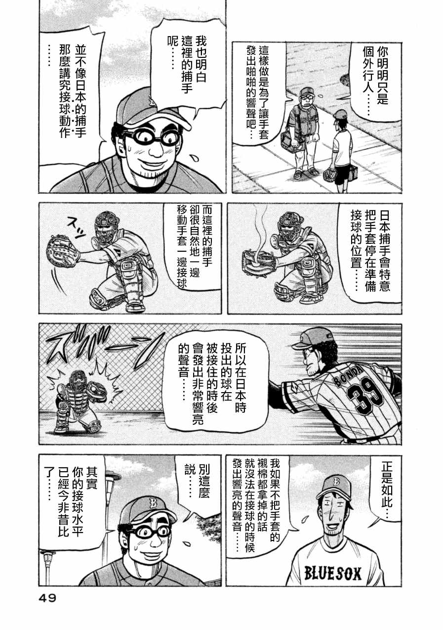 《钱进球场》漫画最新章节第146话免费下拉式在线观看章节第【21】张图片