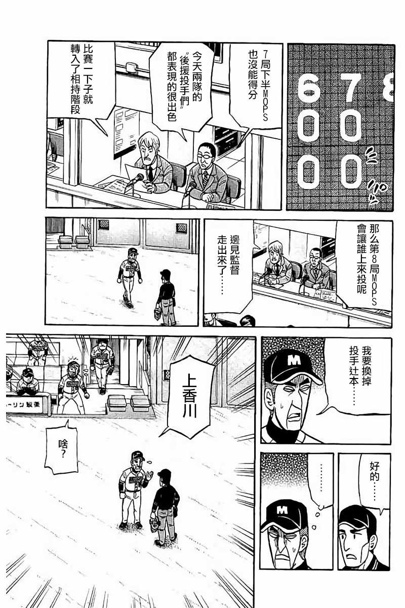 《钱进球场》漫画最新章节第02部75话免费下拉式在线观看章节第【17】张图片