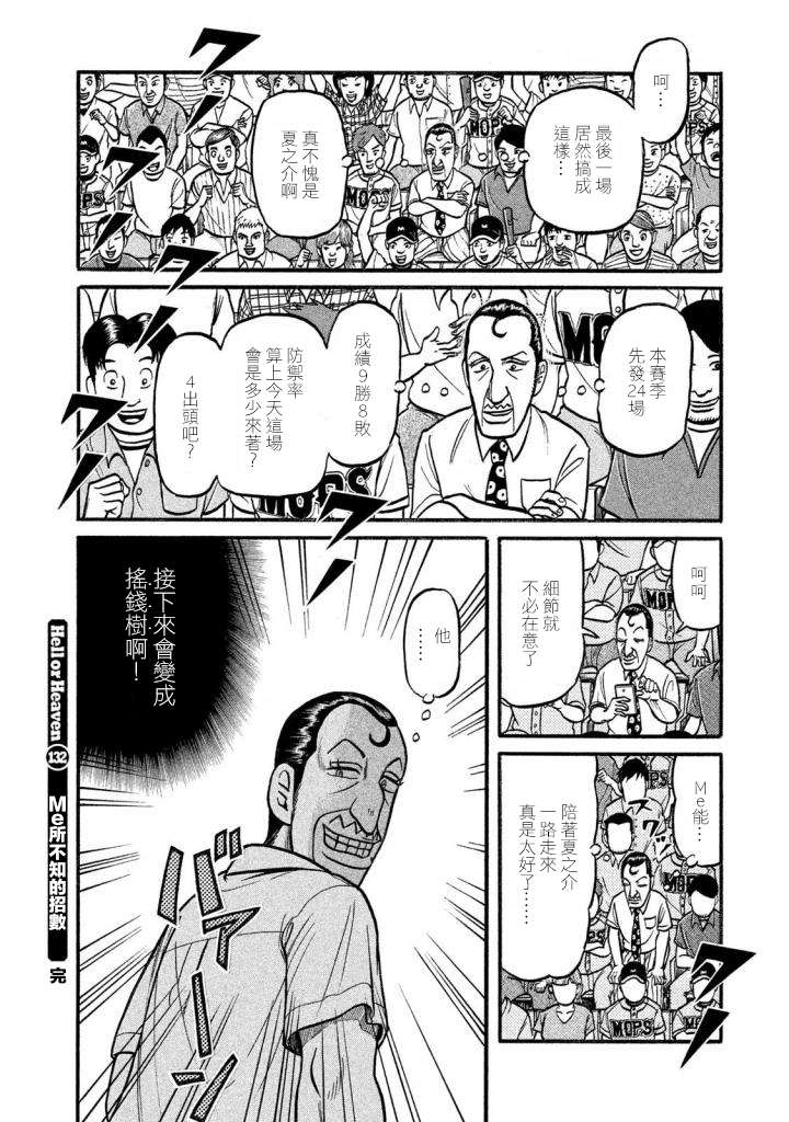 《钱进球场》漫画最新章节第02部132话免费下拉式在线观看章节第【20】张图片