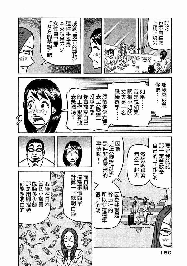 《钱进球场》漫画最新章节第112话免费下拉式在线观看章节第【22】张图片