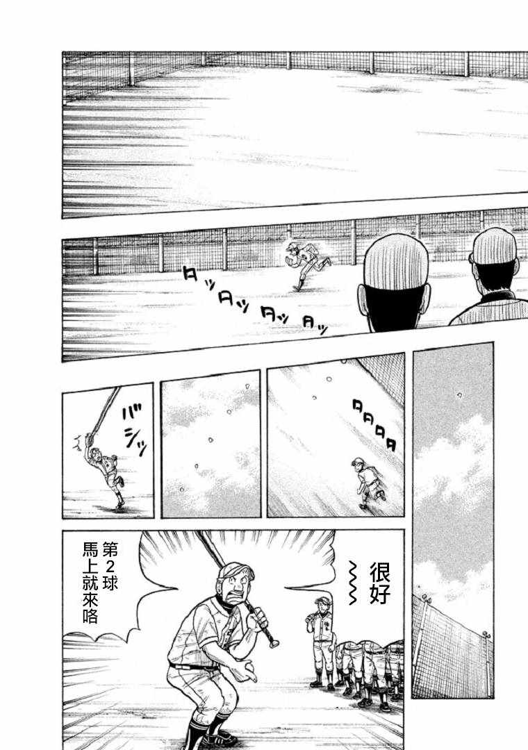 《钱进球场》漫画最新章节第106话免费下拉式在线观看章节第【17】张图片