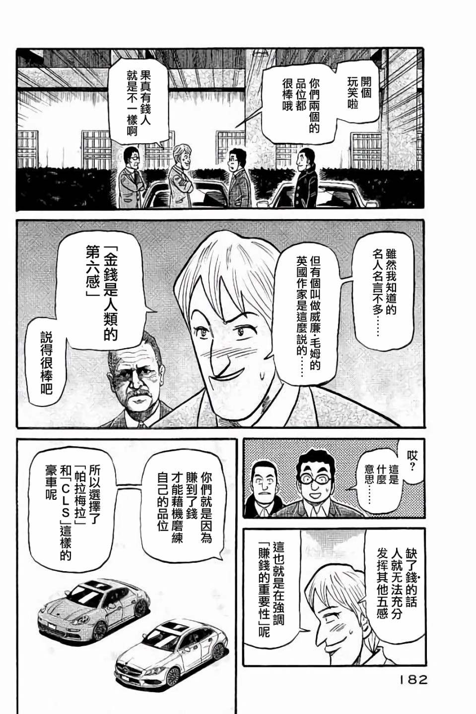 《钱进球场》漫画最新章节第02部60话免费下拉式在线观看章节第【18】张图片