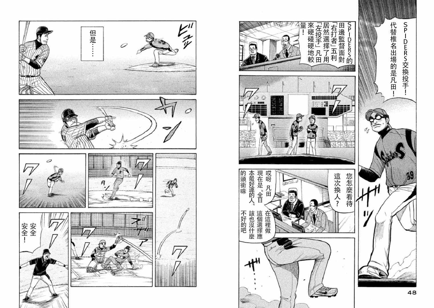 《钱进球场》漫画最新章节第80话免费下拉式在线观看章节第【11】张图片