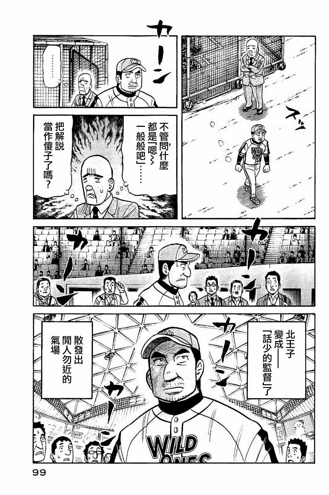 《钱进球场》漫画最新章节第02部76话免费下拉式在线观看章节第【15】张图片