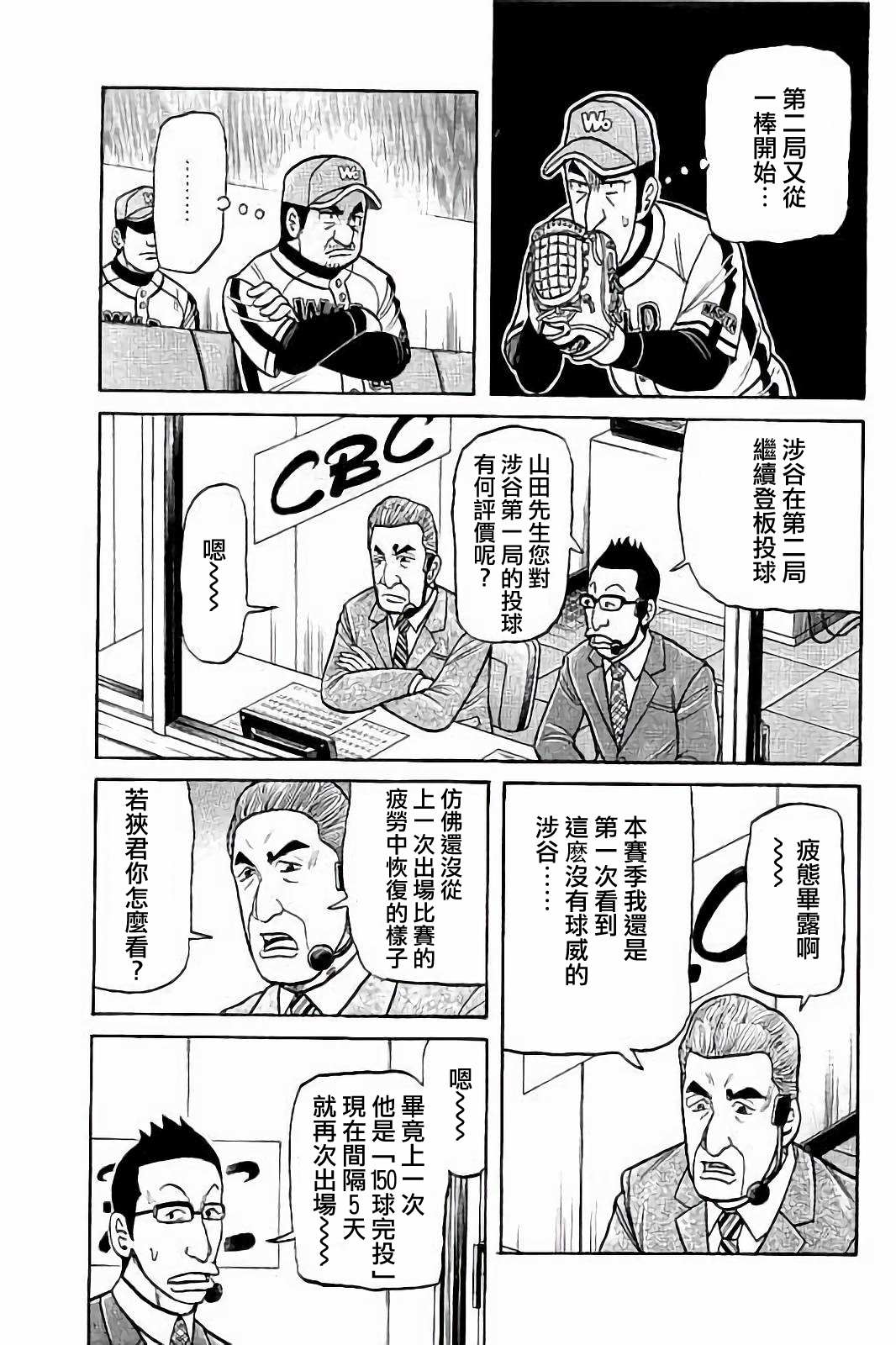 《钱进球场》漫画最新章节第02部78话免费下拉式在线观看章节第【13】张图片