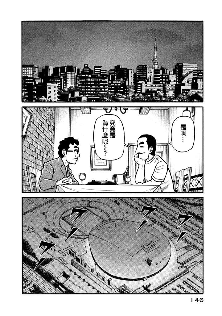 《钱进球场》漫画最新章节第02部129话免费下拉式在线观看章节第【2】张图片