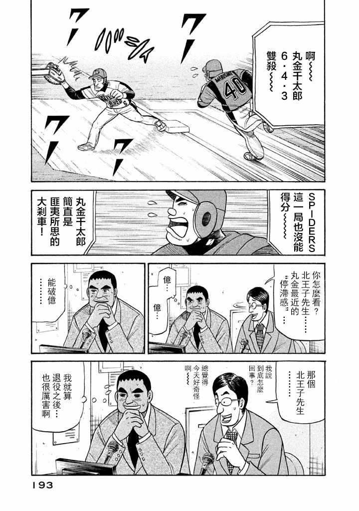 《钱进球场》漫画最新章节第69话免费下拉式在线观看章节第【19】张图片