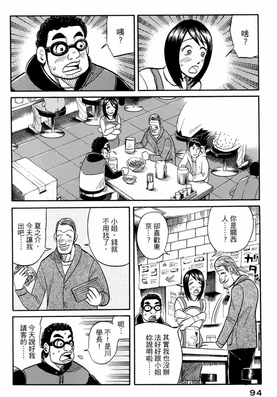 《钱进球场》漫画最新章节第37话免费下拉式在线观看章节第【17】张图片