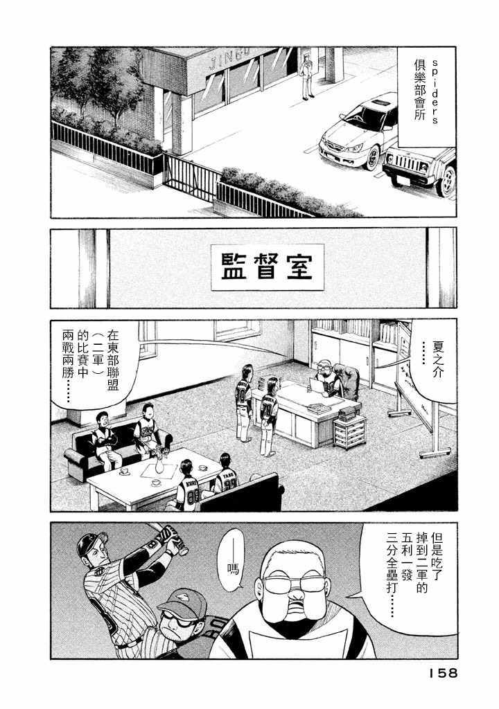 《钱进球场》漫画最新章节第58话免费下拉式在线观看章节第【2】张图片