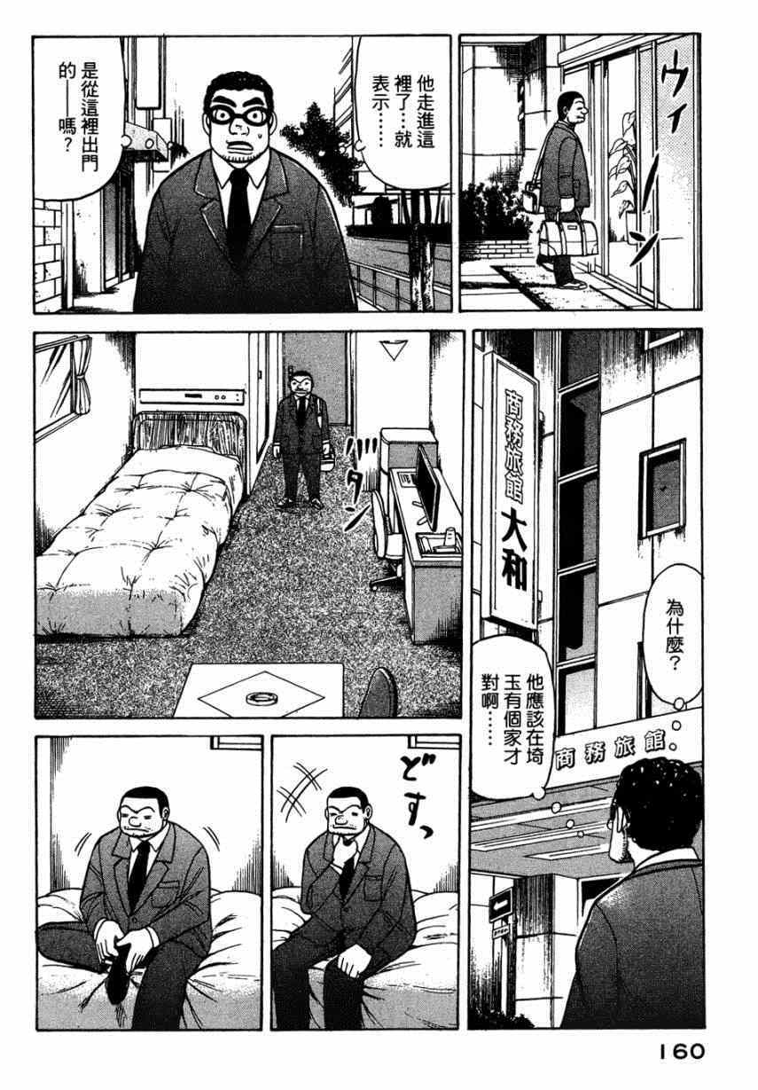 《钱进球场》漫画最新章节第31话免费下拉式在线观看章节第【8】张图片