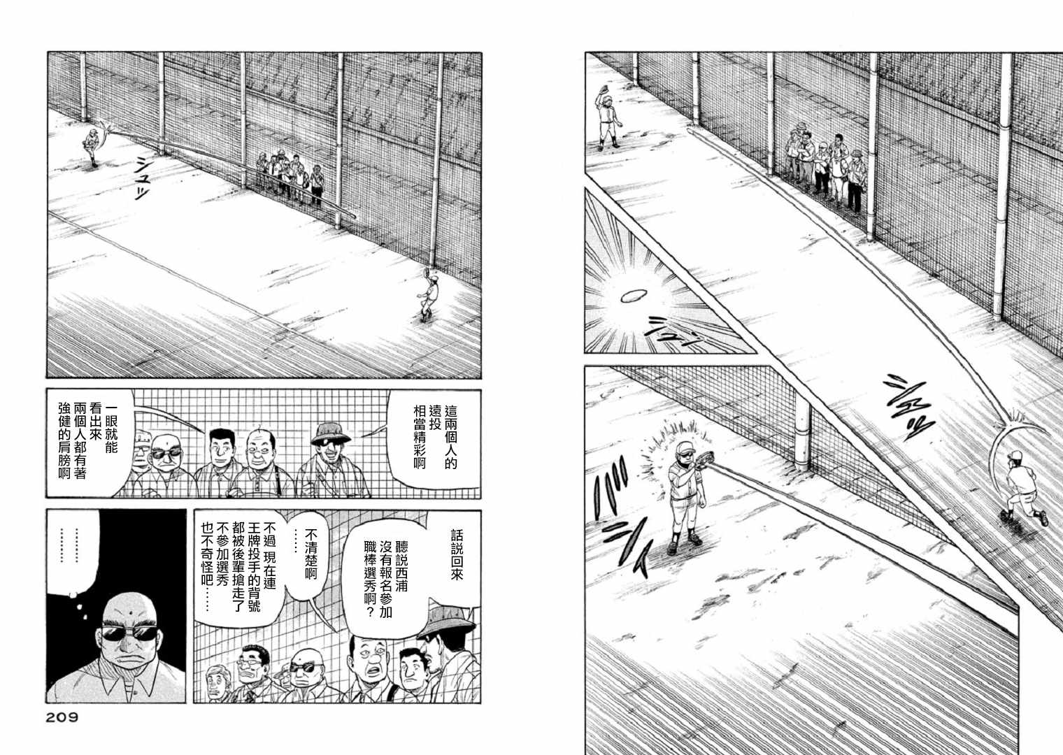 《钱进球场》漫画最新章节第96话免费下拉式在线观看章节第【5】张图片