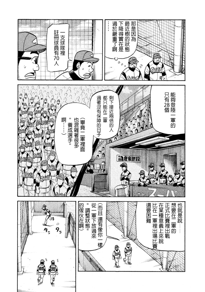 《钱进球场》漫画最新章节第71话免费下拉式在线观看章节第【16】张图片