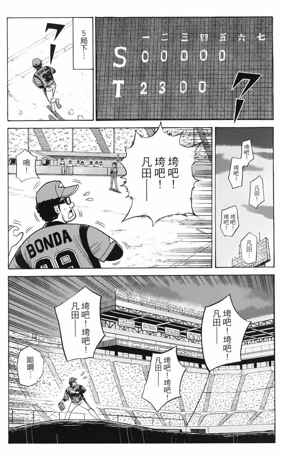 《钱进球场》漫画最新章节第19话免费下拉式在线观看章节第【13】张图片