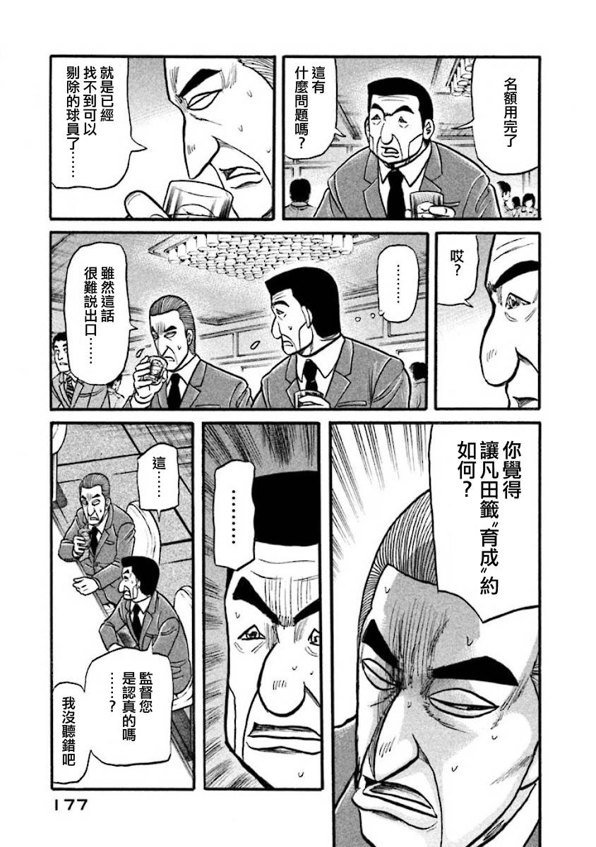 《钱进球场》漫画最新章节第02部40话免费下拉式在线观看章节第【13】张图片