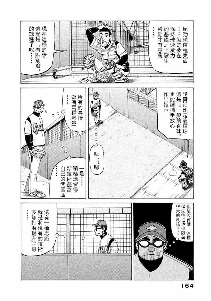 《钱进球场》漫画最新章节第58话免费下拉式在线观看章节第【8】张图片