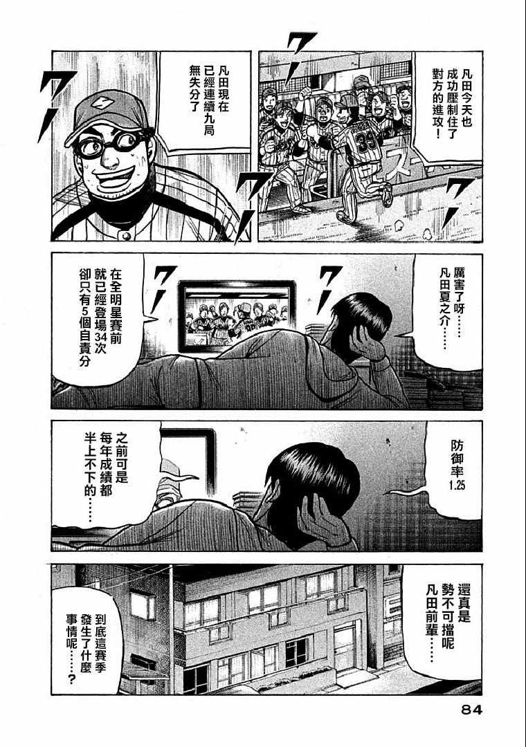 《钱进球场》漫画最新章节第110话免费下拉式在线观看章节第【4】张图片