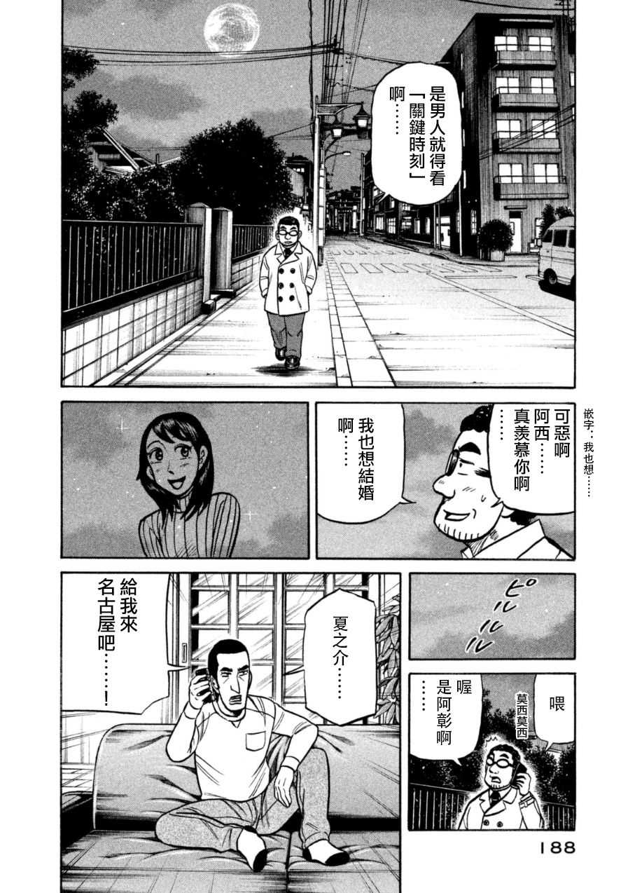 《钱进球场》漫画最新章节第152话免费下拉式在线观看章节第【16】张图片