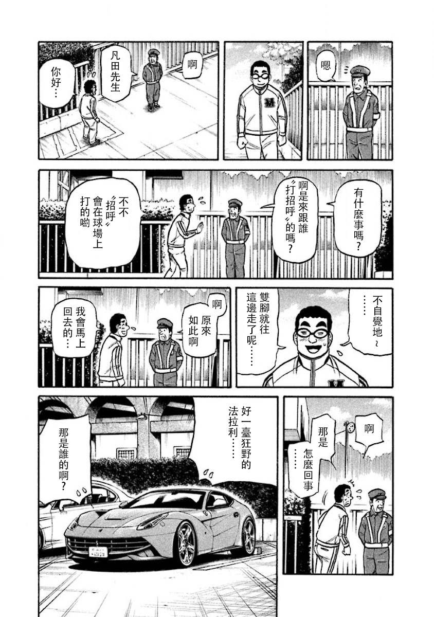 《钱进球场》漫画最新章节第02部18话免费下拉式在线观看章节第【3】张图片