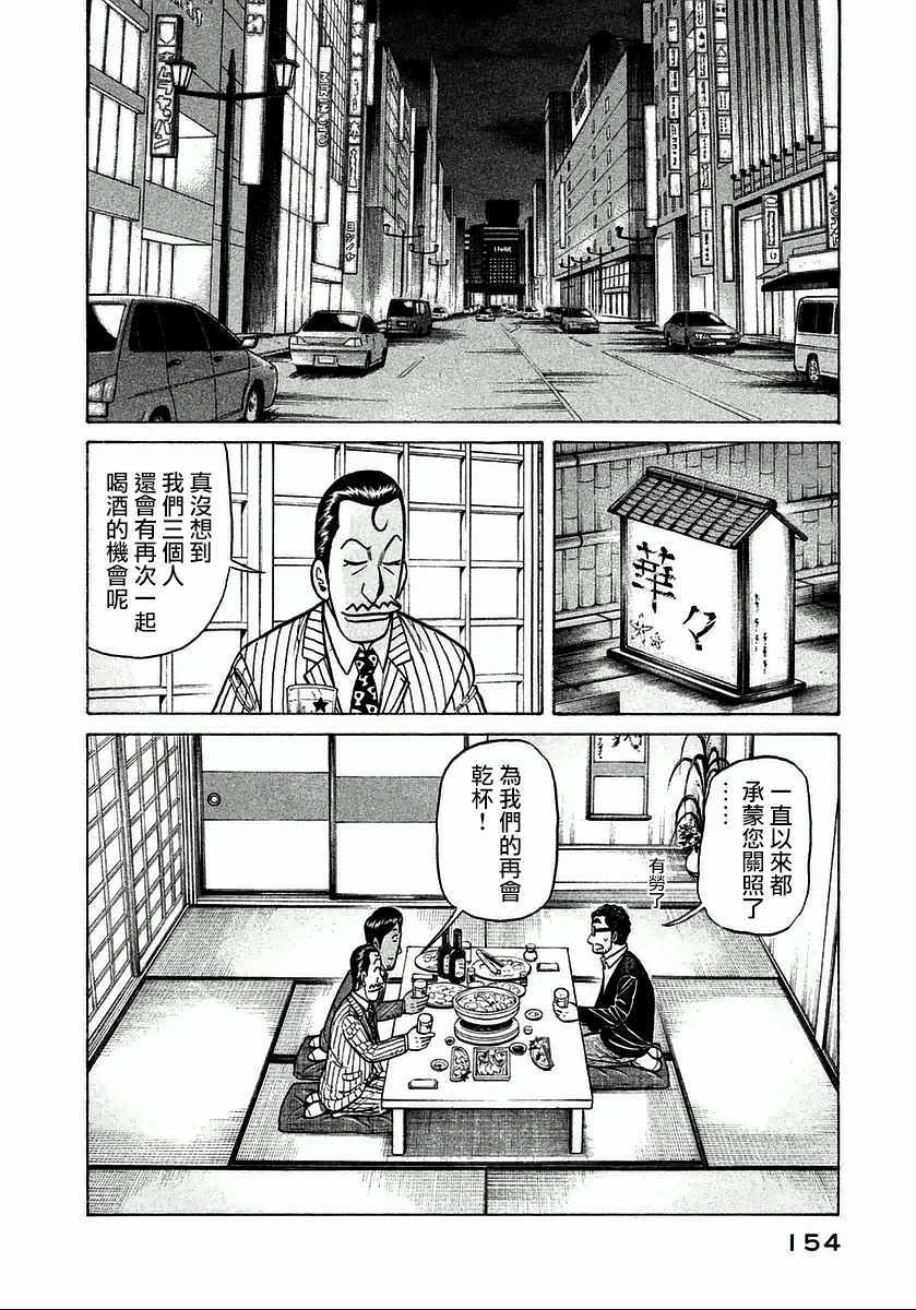 《钱进球场》漫画最新章节第123话免费下拉式在线观看章节第【4】张图片