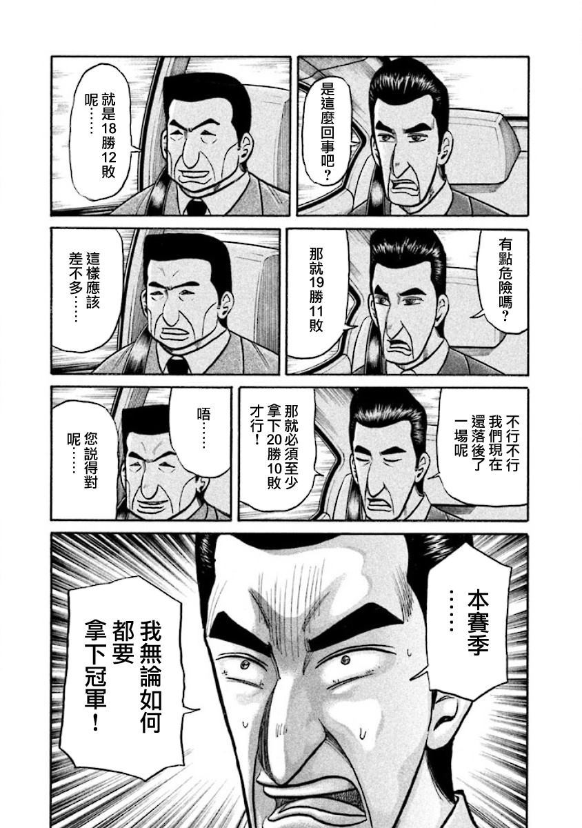 《钱进球场》漫画最新章节第02部29话免费下拉式在线观看章节第【12】张图片